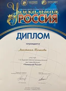 Диплом лауреата I степени международного фестиваля-конкурса