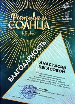 Диплом конкурса «Уникальная Россия»