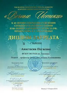 Благодарность фестиваля «Соцветие солнца»