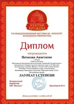 Диплом лауреата II степени всероссийского конкурса