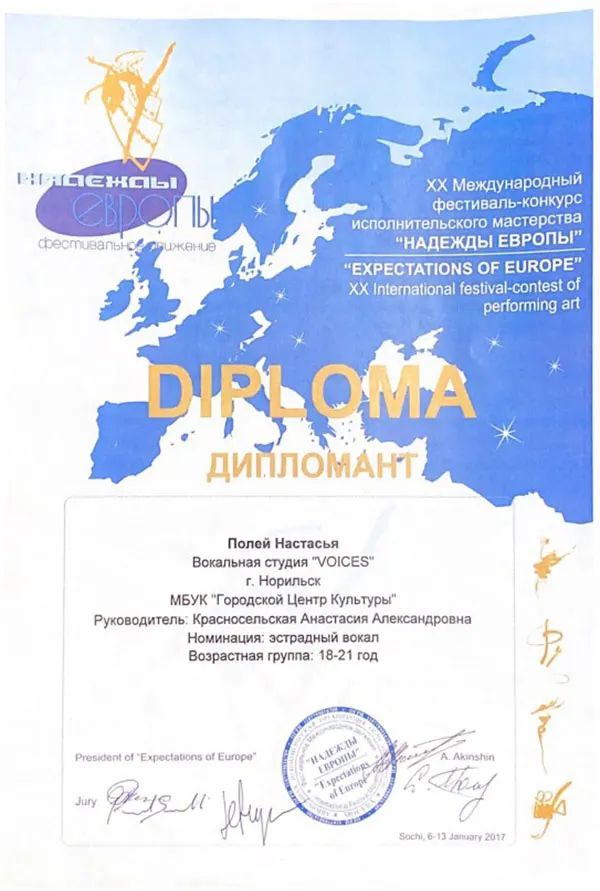 Диплом дипломанта XX международного фестиваля-конкурса «Надежды Европы», номинация «эстрадный вокал» — Настасья Полей, Сочи, 2017